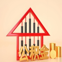 关于和田公积金代取的事情，我想谈谈个人的想法，或许对你有帮助。