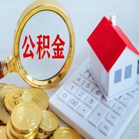 和田公积金代办不管什么样的公积金，都能给钱取出来。